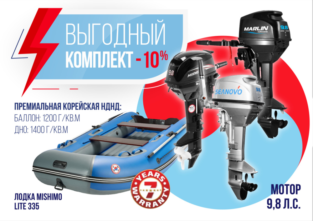 КОМПЛЕКТ ЛОДКА MISHIMO LITE 335 + МОТОР 9,8 Л.С. в Якутске