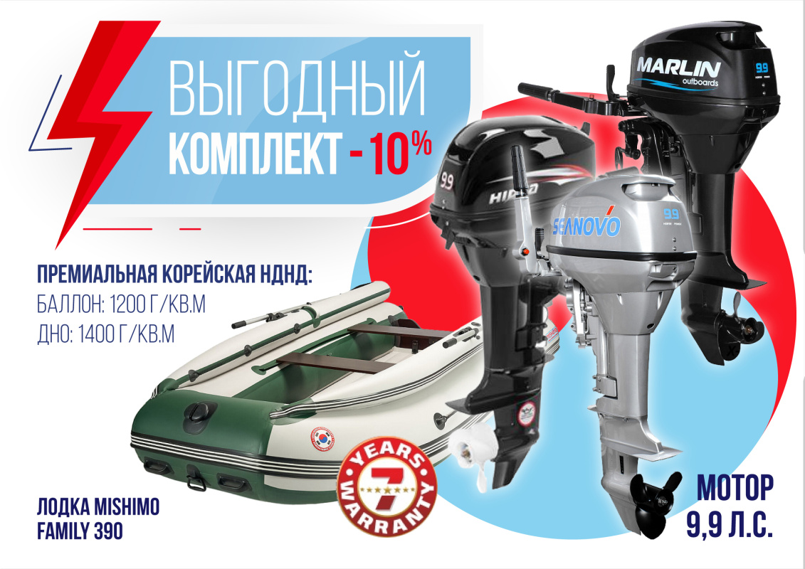 КОМПЛЕКТ ЛОДКА MISHIMO FAMILY LITE 390 + МОТОР 9,9 (15) Л.С. в Якутске