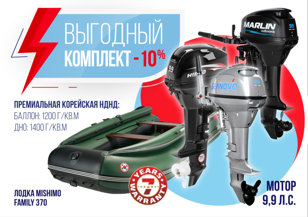 КОМПЛЕКТ ЛОДКА MISHIMO FAMILY LITE 370 + МОТОР 9,9 (15) Л.С. в Якутске