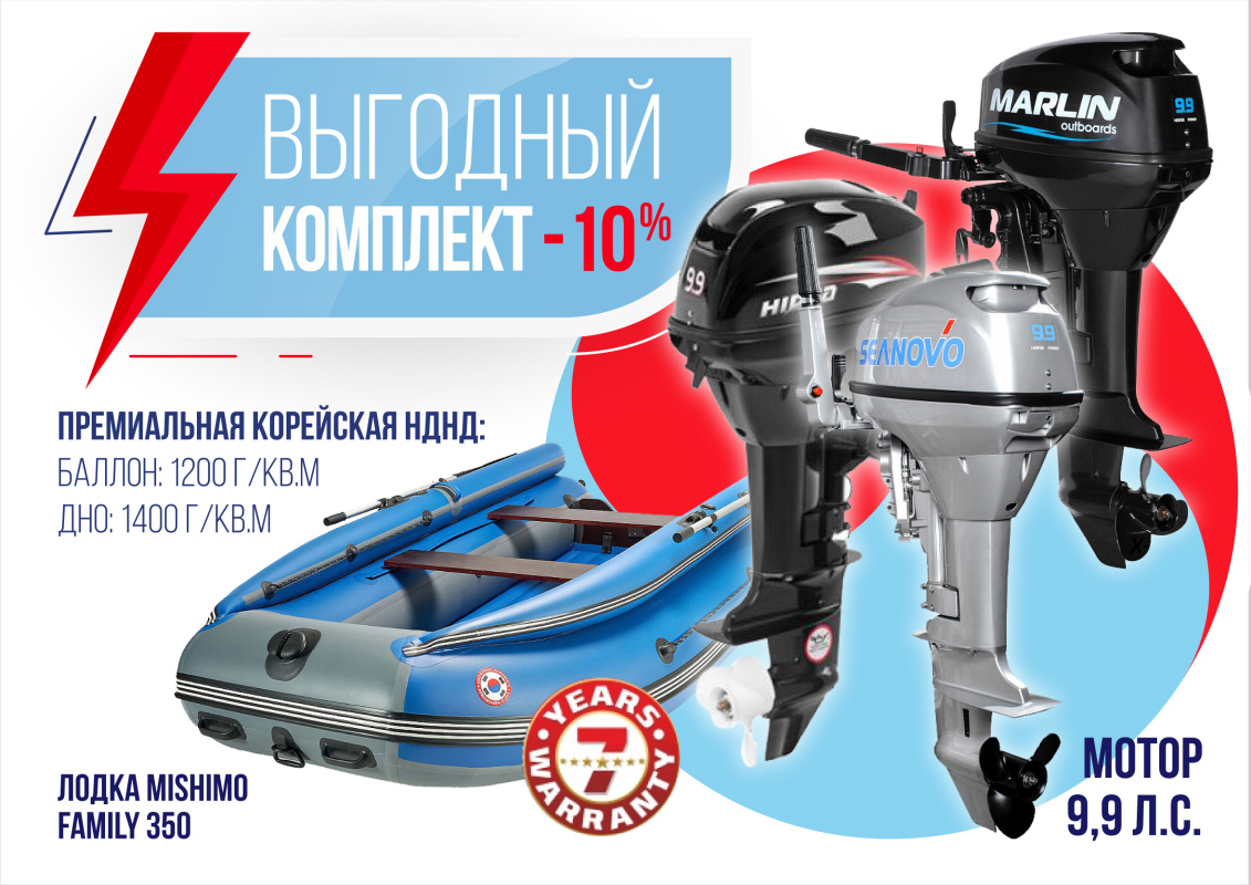КОМПЛЕКТ ЛОДКА MISHIMO FAMILY LITE 350 + МОТОР 9,9 (15) Л.С. в Якутске