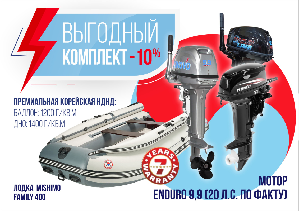 КОМПЛЕКТ ЛОДКА MISHIMO FAMILY LITE 400 + МОТОР 9,9 (20) Л.С. в Якутске