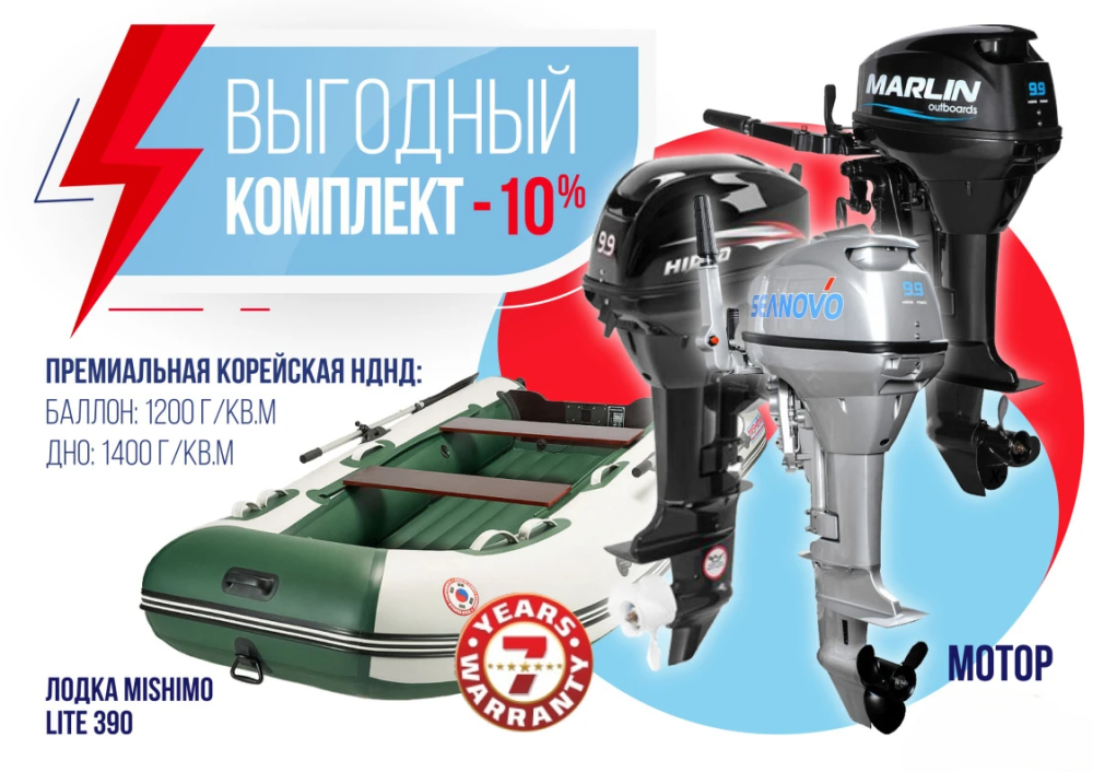 КОМПЛЕКТ ЛОДКА MISHIMO LITE 390 + МОТОР 9,9 (15) Л.С. в Якутске