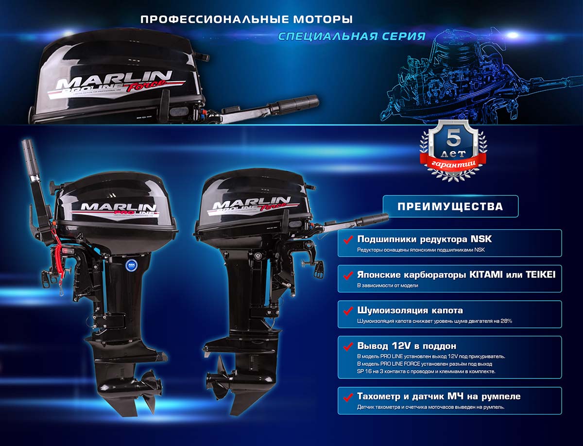 Лодочный мотор MARLIN PROLINE MP 9.9 (15) AMHS в Якутске