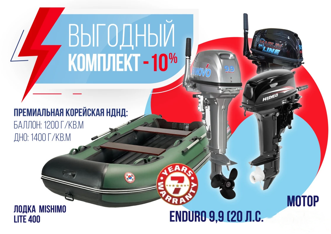 КОМПЛЕКТ ЛОДКА MISHIMO LITE 400 + МОТОР 9,9 (20) Л.С. в Якутске